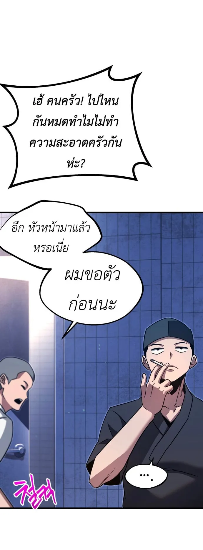 I Took Over The Academy With a Single Sashimi Knife ตอนที่ 0 หน้า 38