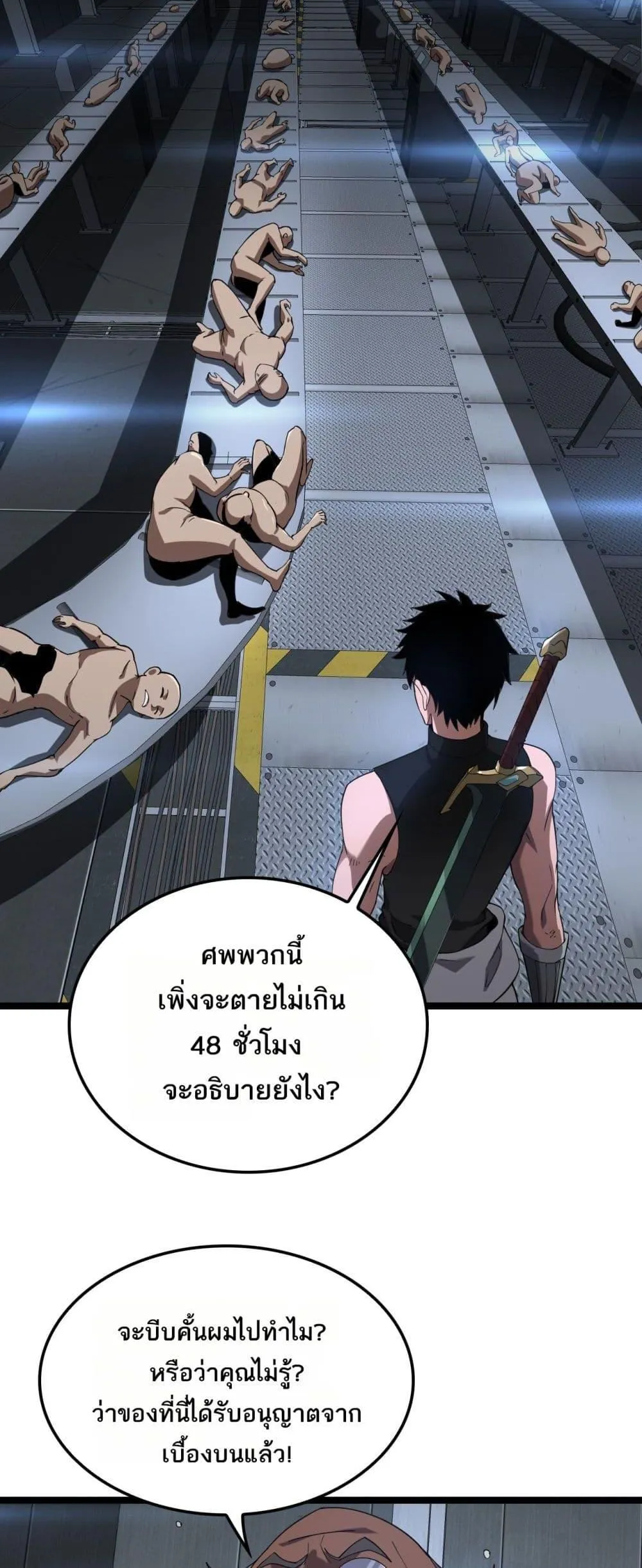 Doomsday Sword God ตอนที่ 55 หน้า 34