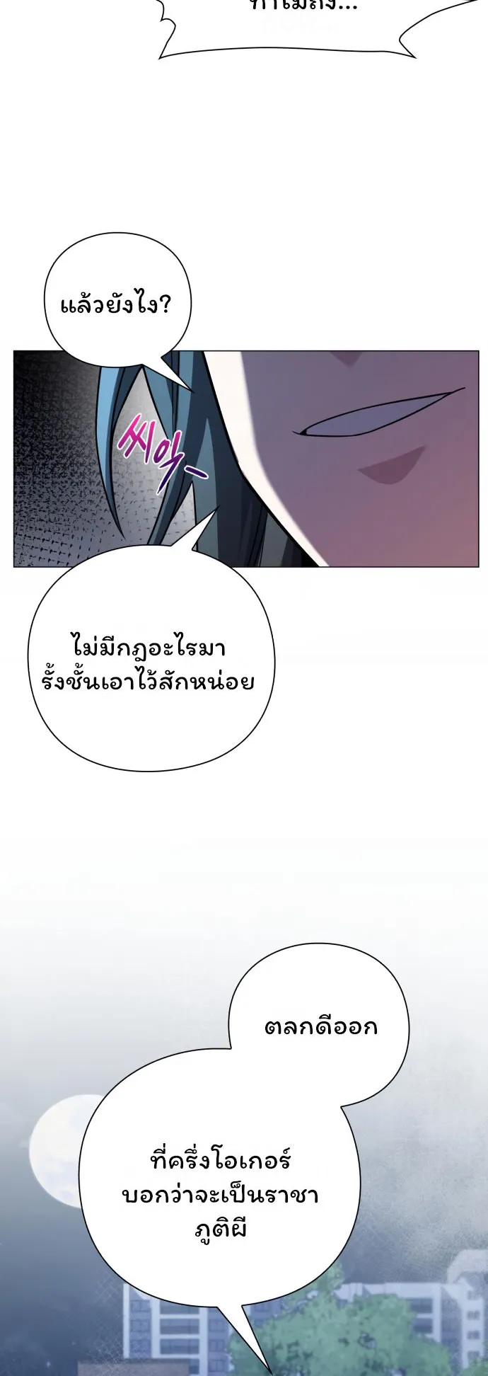 Night of the Ogre ตอนที่ 11 หน้า 4