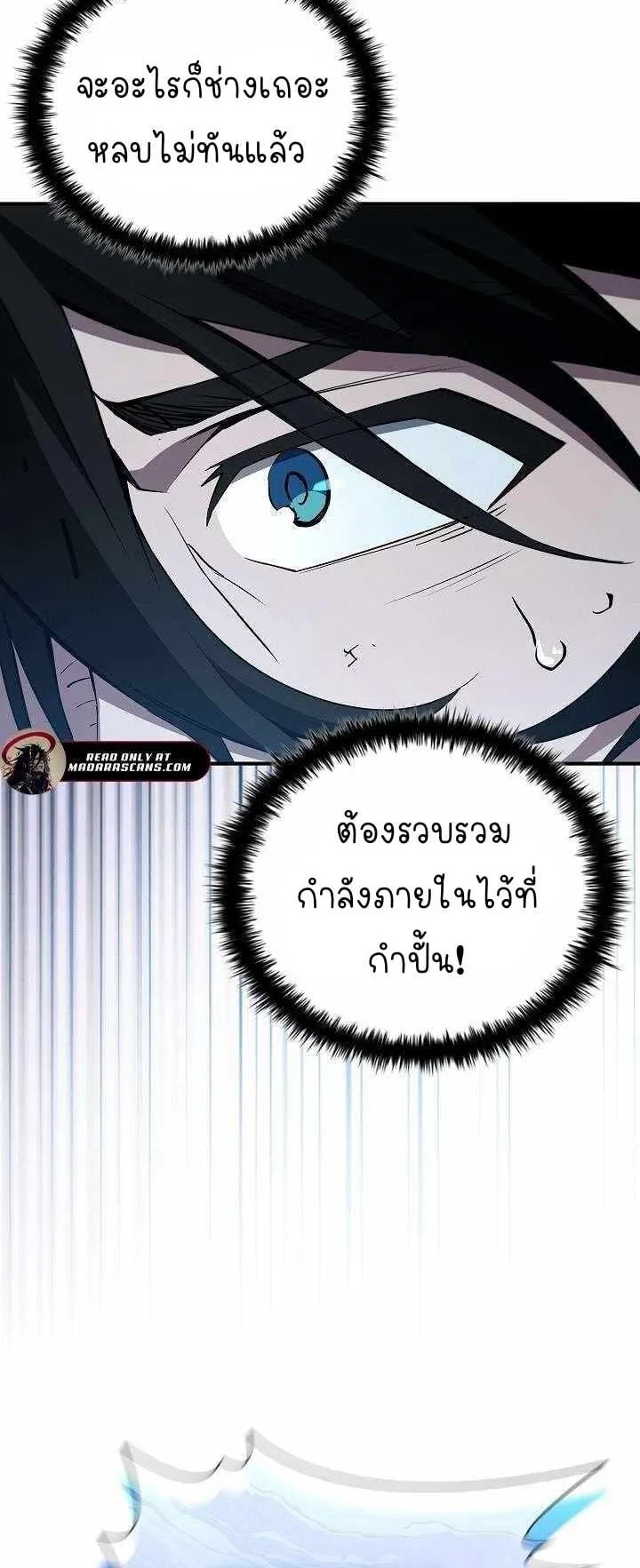 World’s Strongest Survivor ตอนที่ 11 หน้า 82