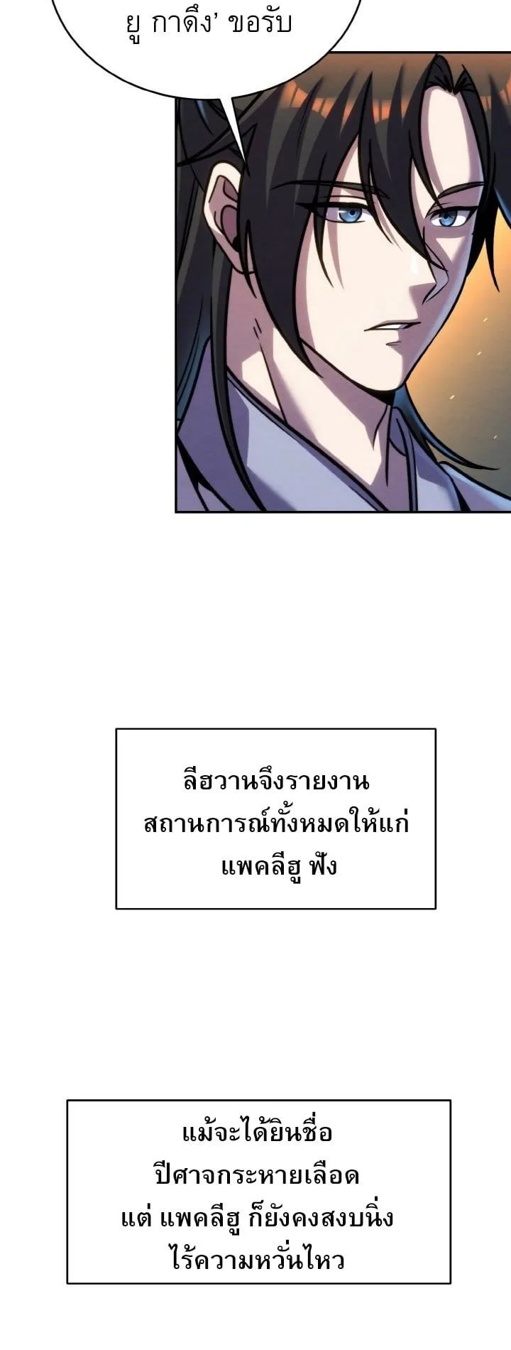 I Become the Youngest Disciple of the Martial Arts Leader ตอนที่ 43 หน้า 63