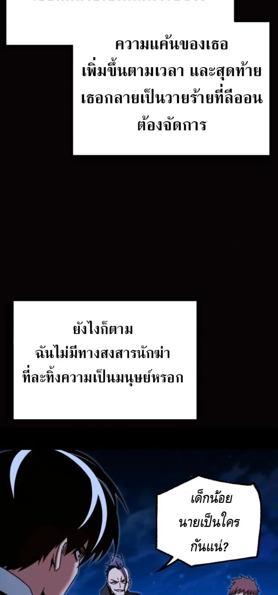 I Took Over The Academy With a Single Sashimi Knife ตอนที่ 44 หน้า 65