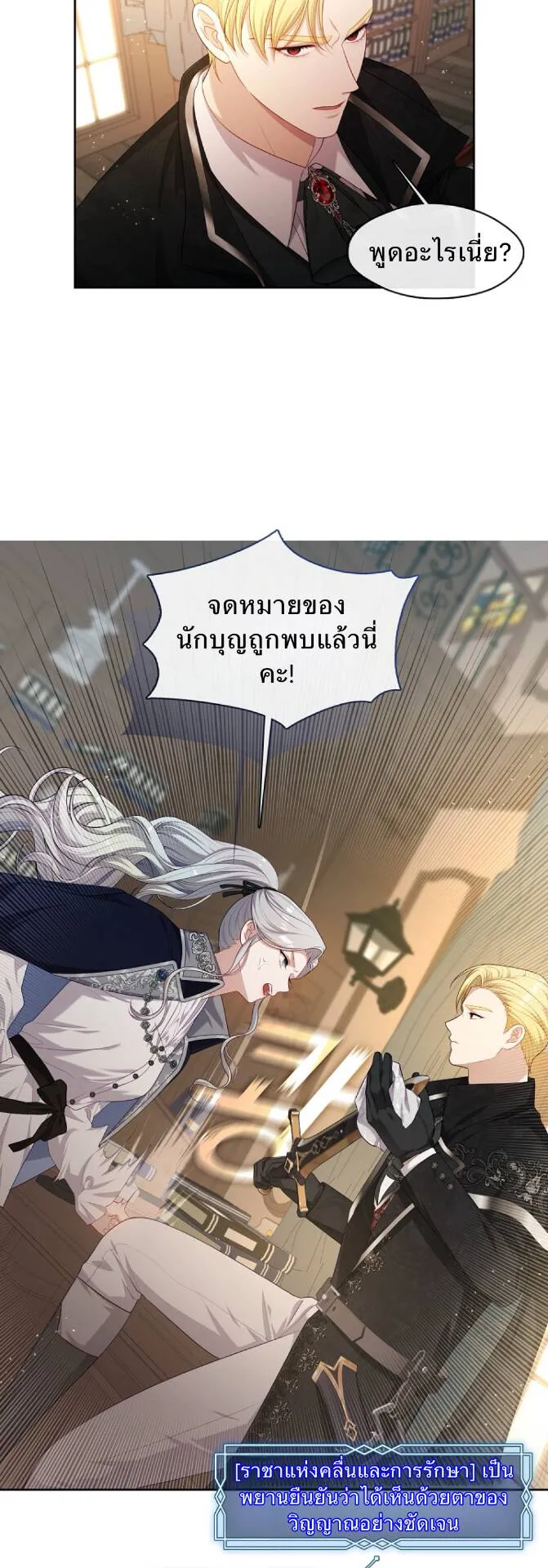 S-Class Hunter Doesn’t Want to Be a Villainous Princess ตอนที่ 14 หน้า 17