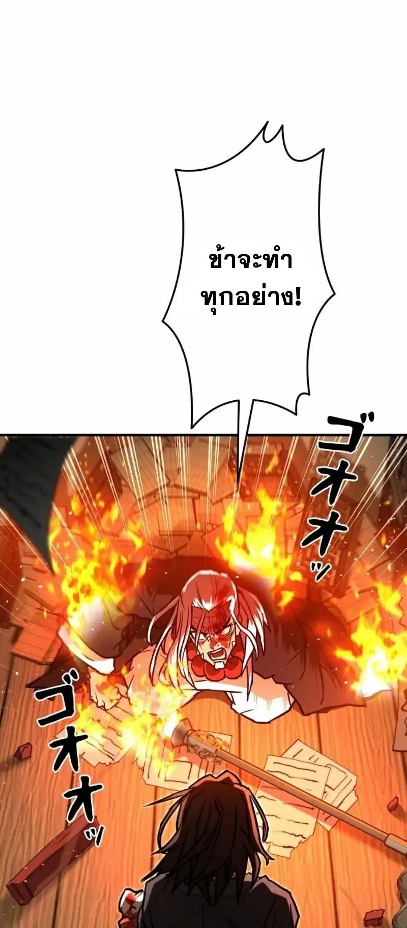 Unrivaled Spear Ghost ตอนที่ 7 หน้า 29