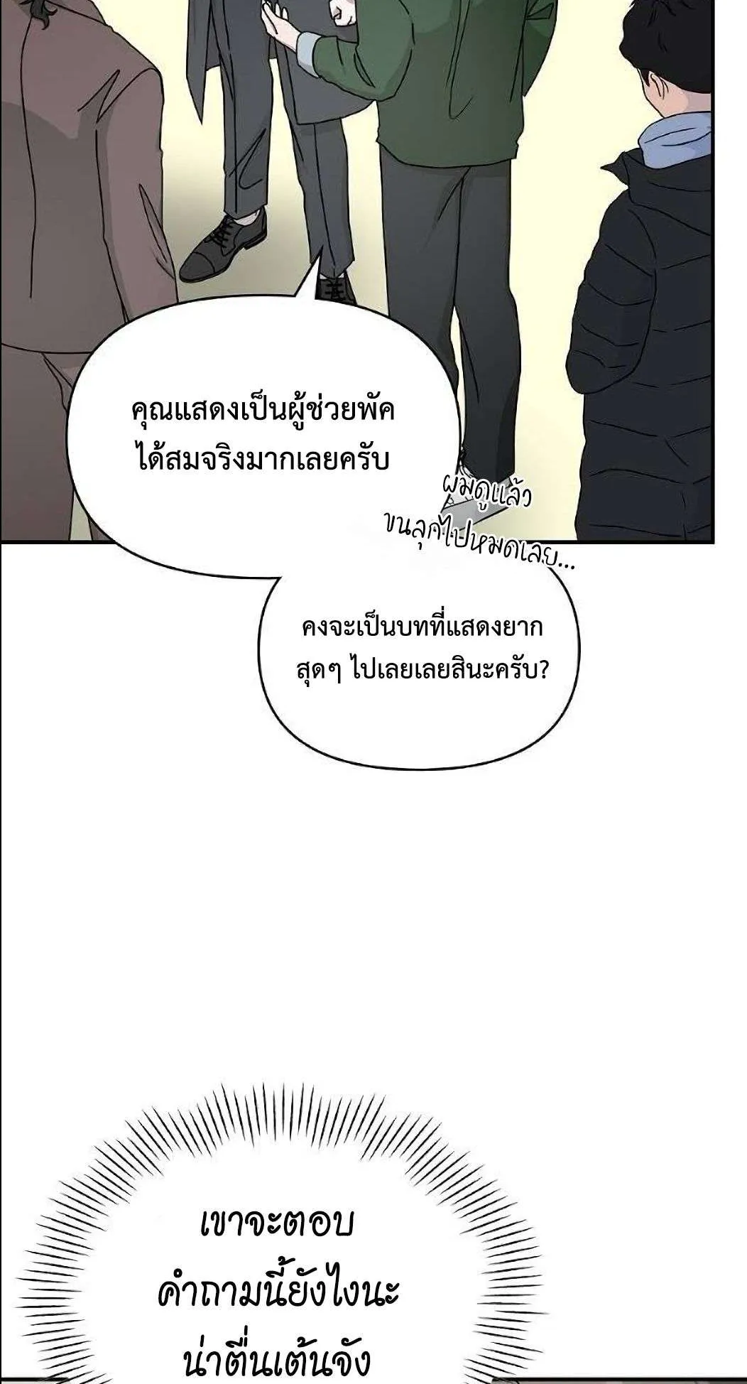 I Was Immediately Mistaken for a Monster Genius Actor ตอนที่ 33 หน้า 14