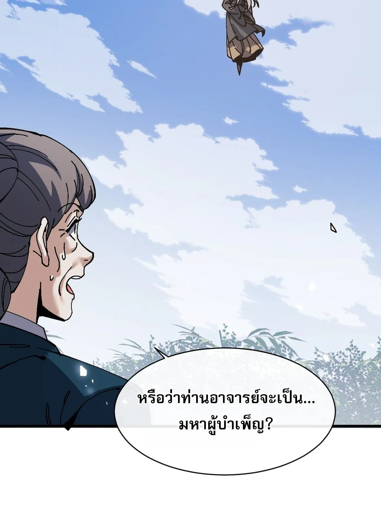 Devious Son of Heaven ตอนที่ 195 หน้า 78