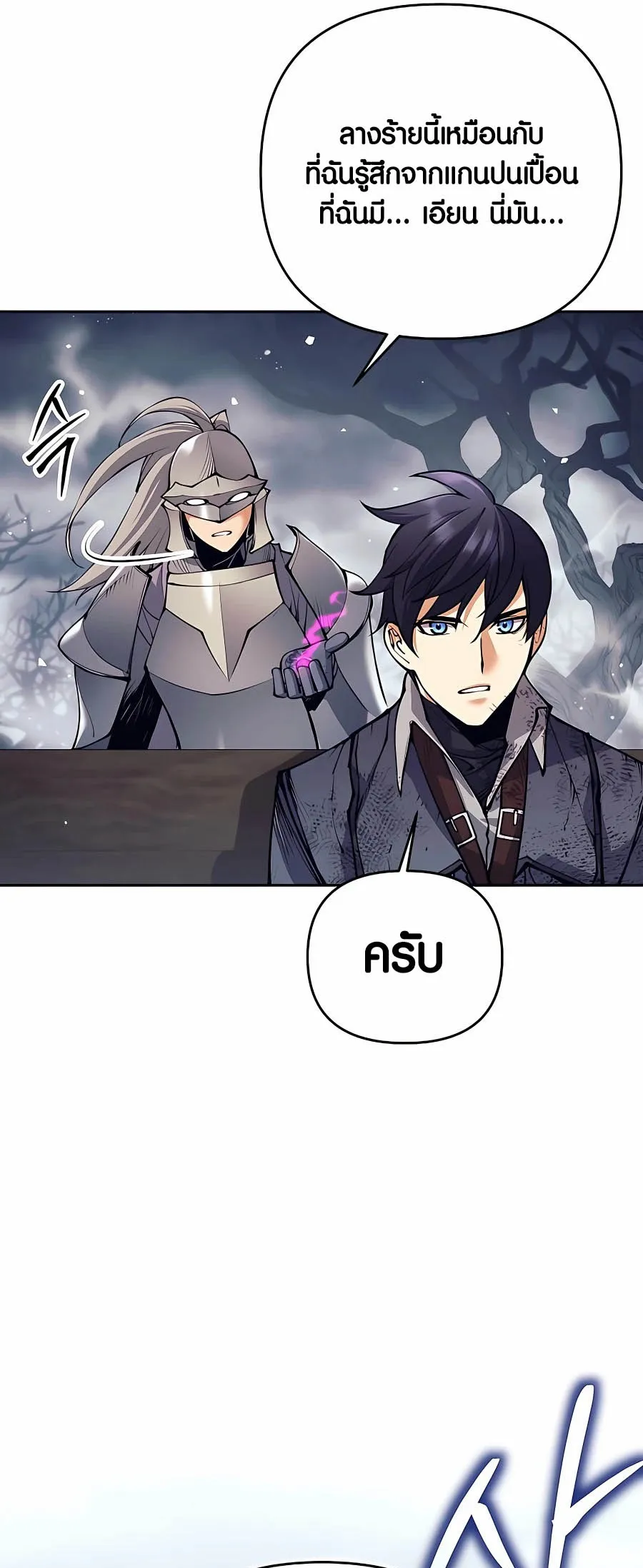Trash of A Dark Fantasy ตอนที่ 16 หน้า 69