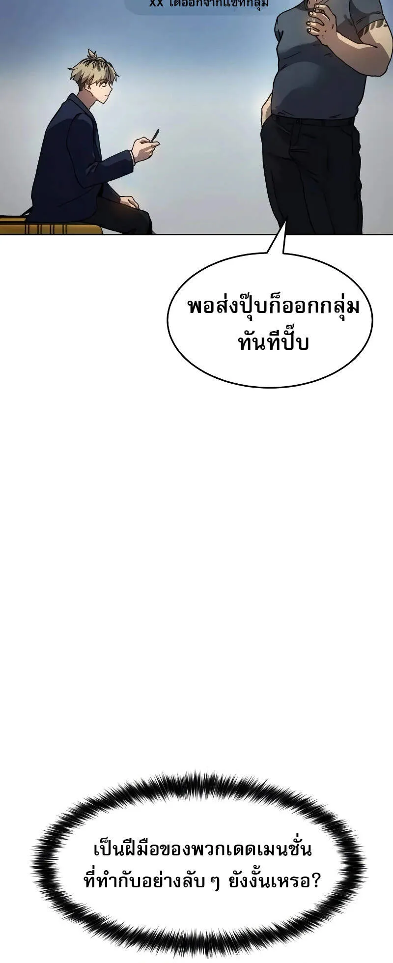 Laws of The Good Child ตอนที่ 8 หน้า 62
