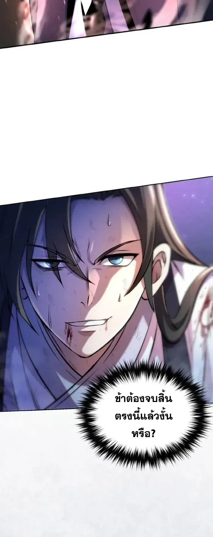 I Become the Youngest Disciple of the Martial Arts Leader ตอนที่ 1 หน้า 84