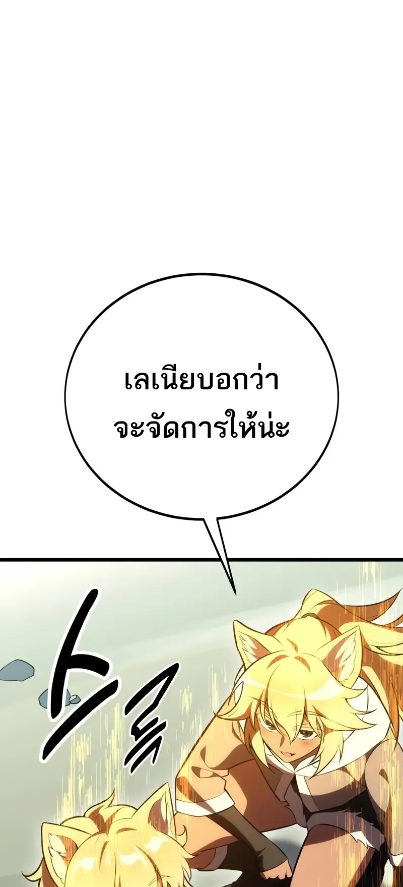 I Killed an Academy Player ตอนที่ 49 หน้า 19