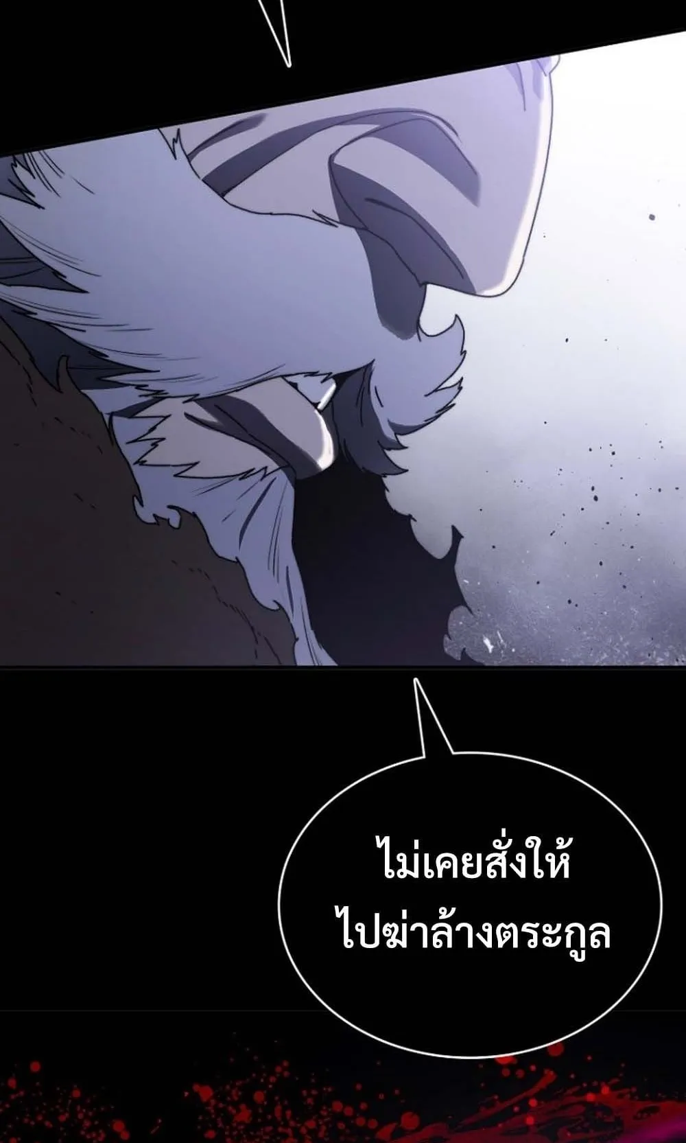 The 18-Year Old Demon King ตอนที่ 1 หน้า 27