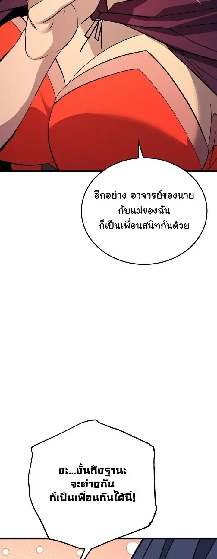 Player of a Fallen Noble Family ตอนที่ 42 หน้า 21