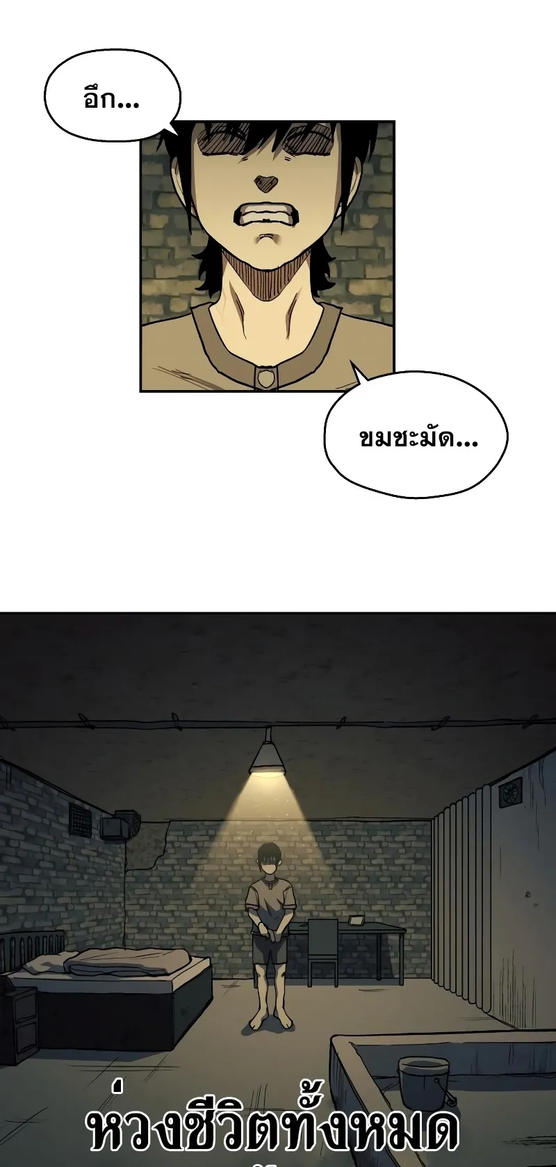 Surviving the Apocalypse ตอนที่ 1 หน้า 8