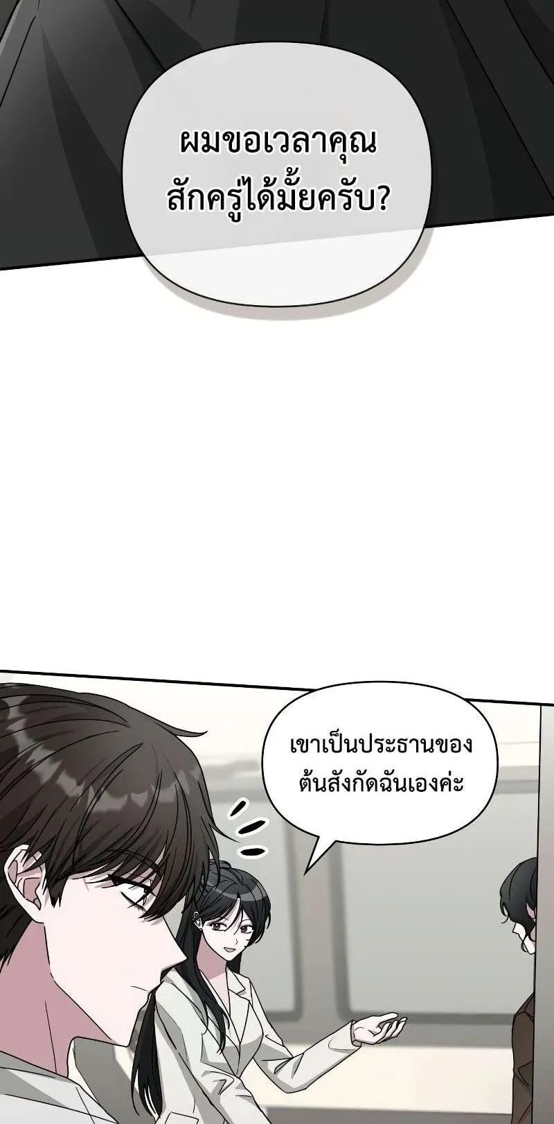 I Was Immediately Mistaken for a Monster Genius Actor ตอนที่ 13 หน้า 9