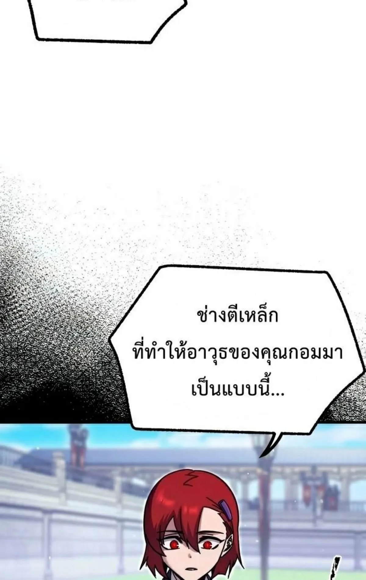 I Took Over The Academy With a Single Sashimi Knife ตอนที่ 26 หน้า 88