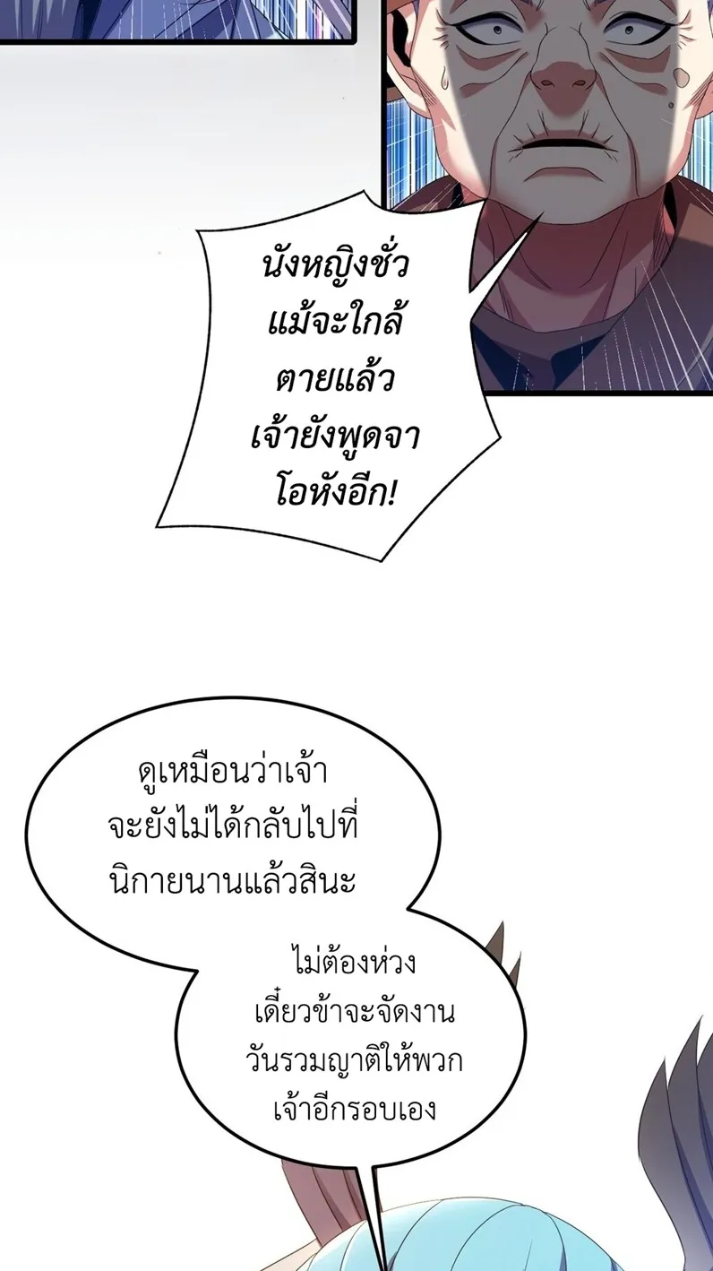 I Took Over the Demonic Sect Master ตอนที่ 4 หน้า 38