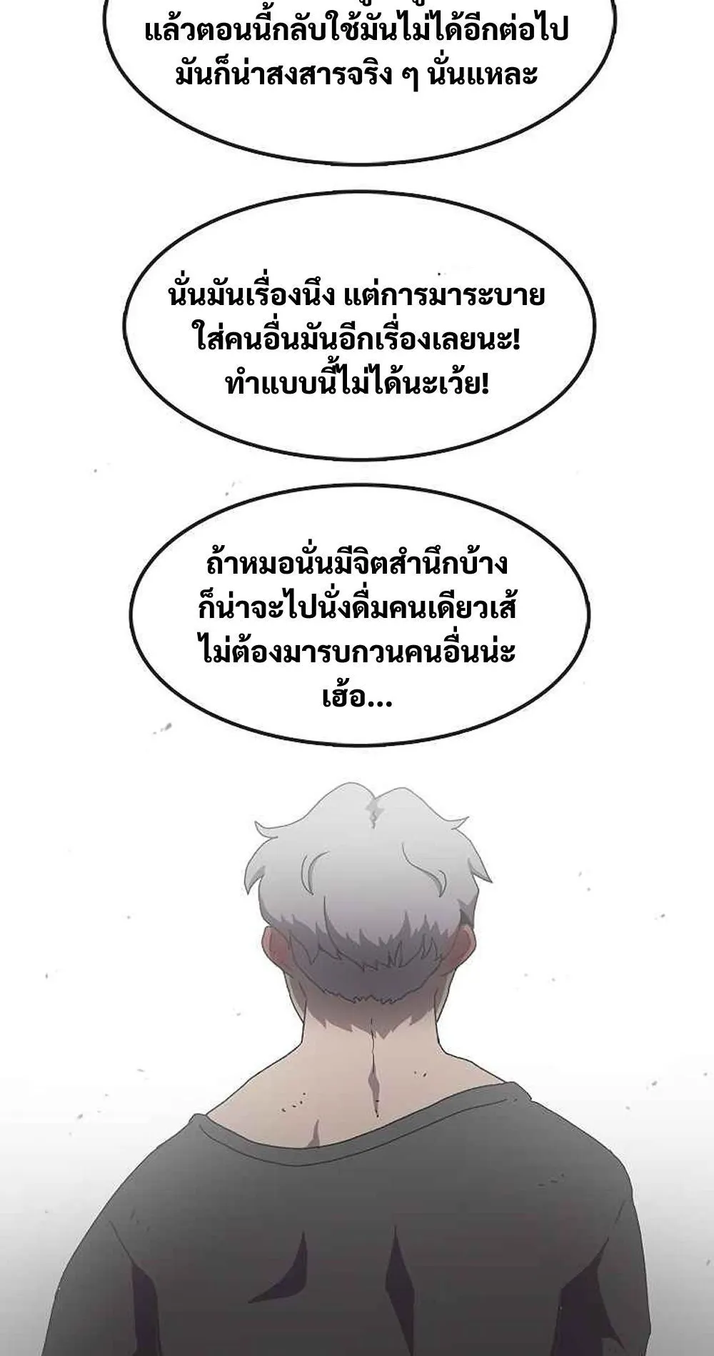 The House Without Time ตอนที่ 16 หน้า 20