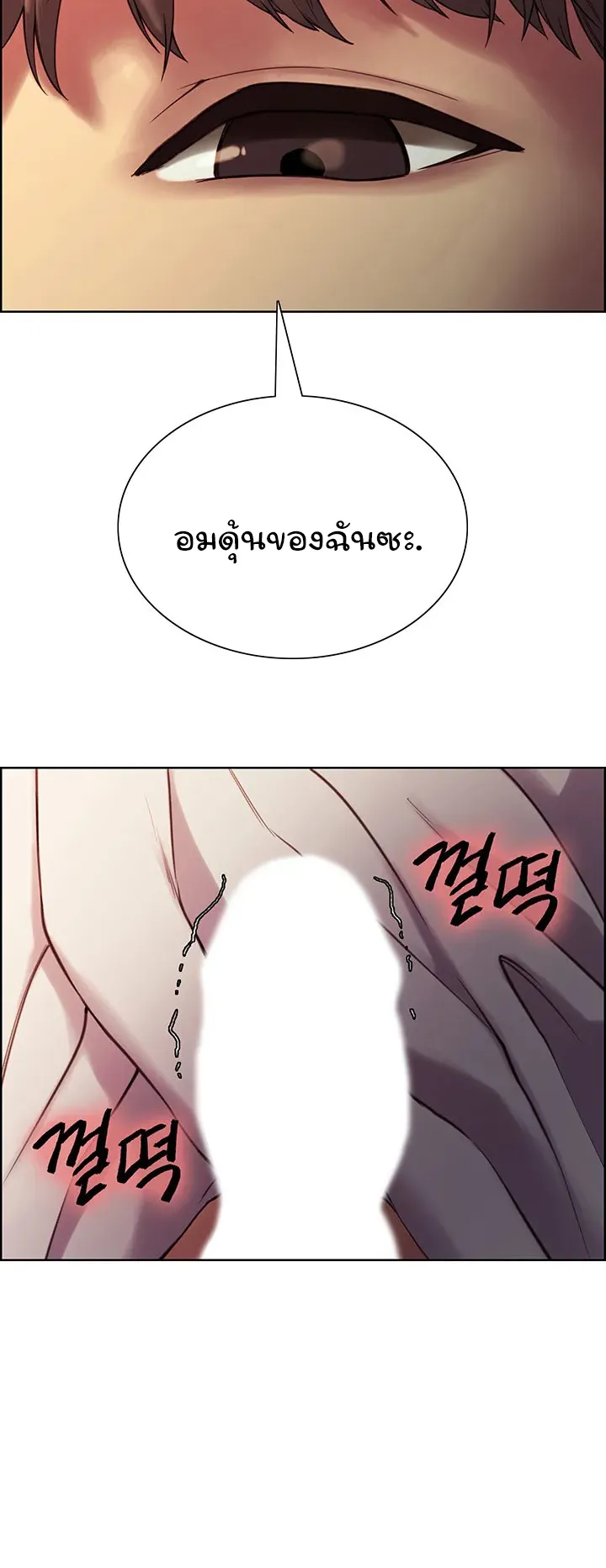 Sex-Stop Watch ตอนที่ 10 หน้า 52