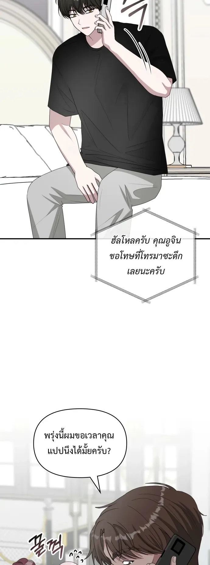 I Was Immediately Mistaken for a Monster Genius Actor ตอนที่ 70 หน้า 58