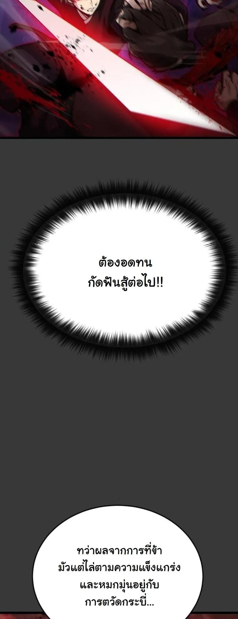 Initializing the Sect System ตอนที่ 12 หน้า 74