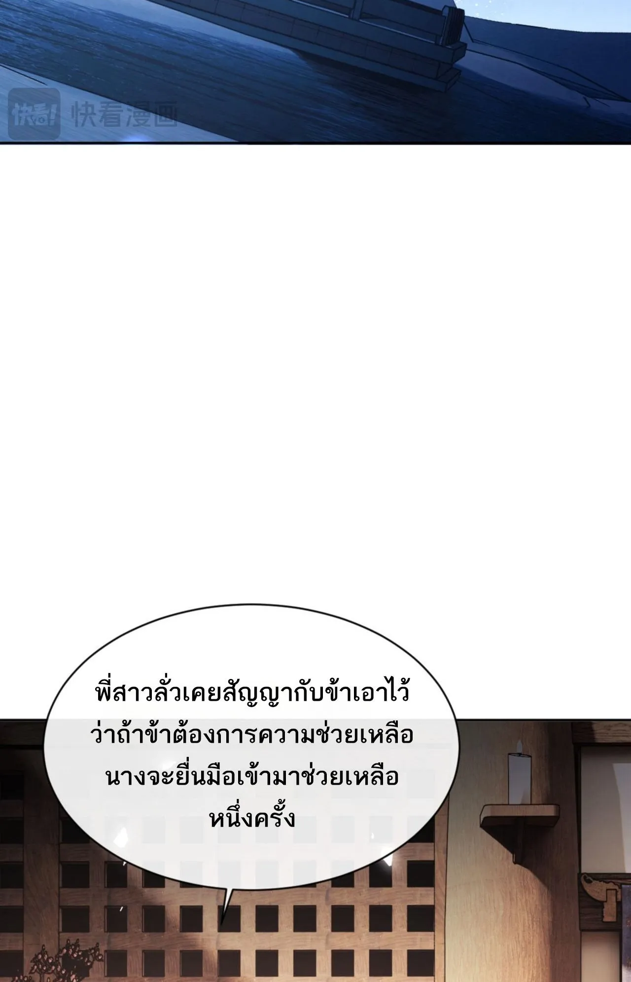 Devious Son of Heaven ตอนที่ 66 หน้า 4