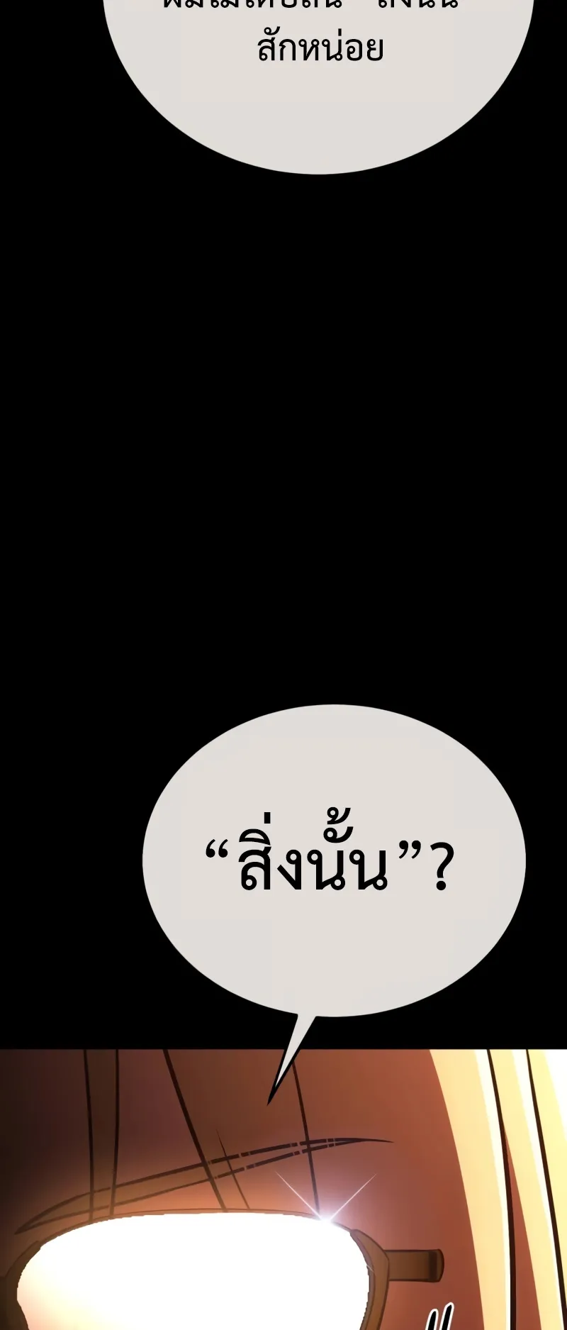 I Killed an Academy Player ตอนที่ 42 หน้า 30
