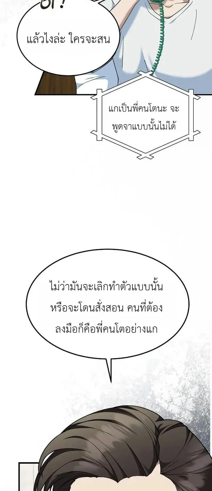 The Chairman Who Wants to Slack Off and Enjoy Life ตอนที่ 10 หน้า 5