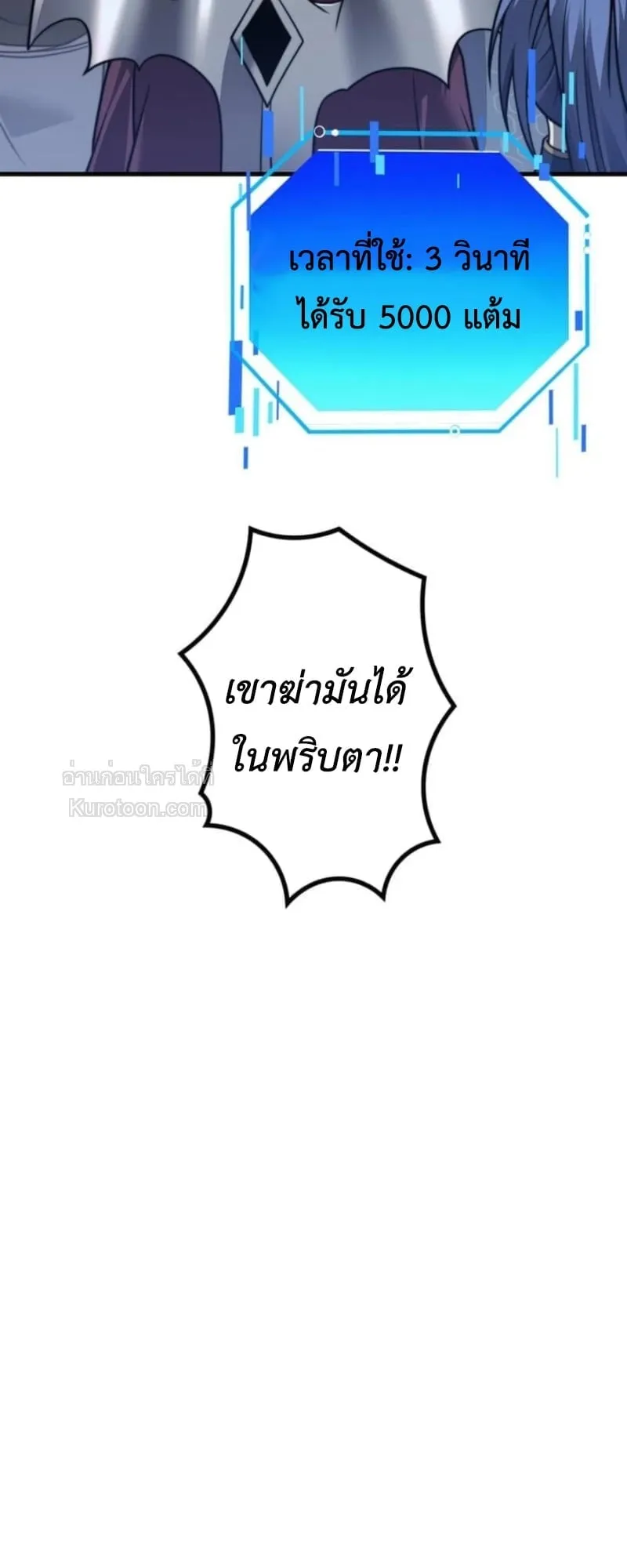 Absolute Domination at Level 0 Using My Analysis Skill เลเวล 0 ที่แกร่งที่สุด ตอนที่ 13 หน้า 79