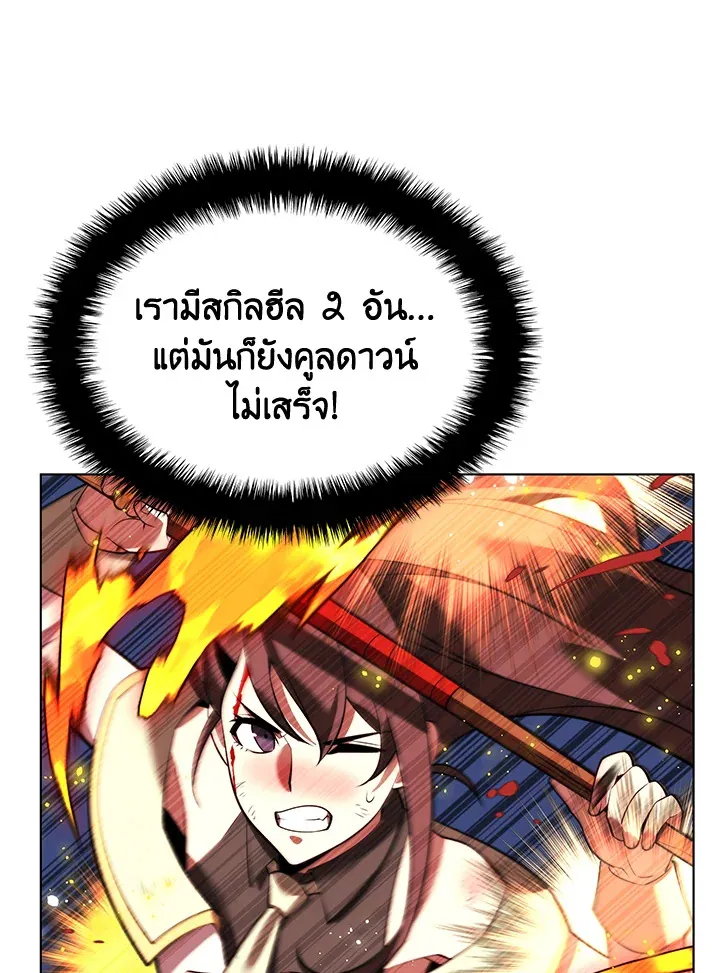 Overgeared ตอนที่ 170 หน้า 175