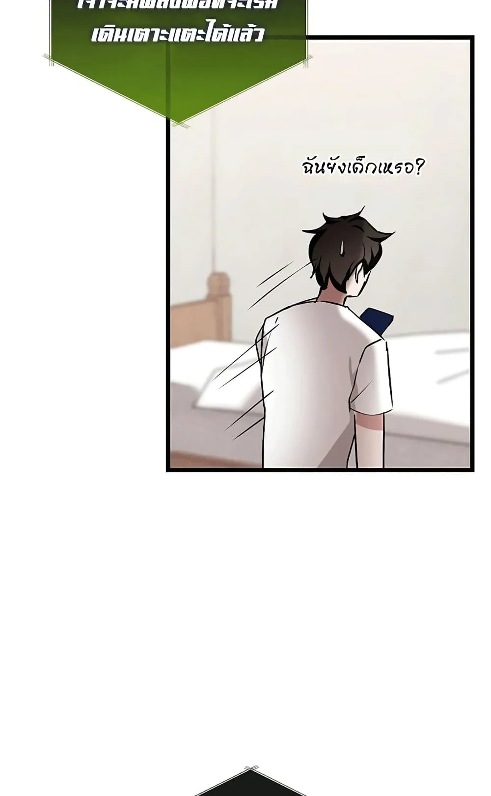 Transcension Academy ตอนที่ 3 หน้า 16