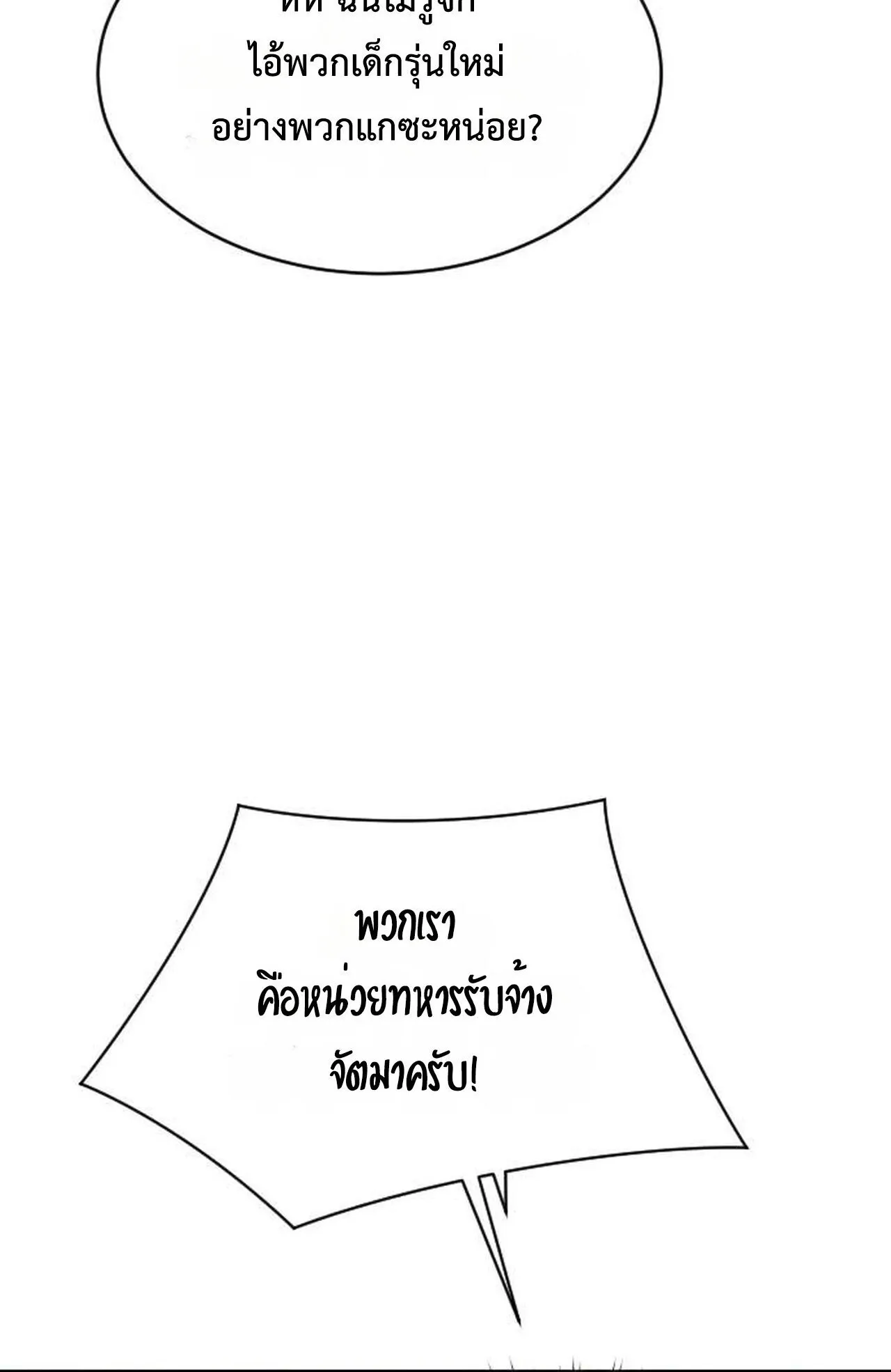 The Genius Mage Who Uses His Fists ตอนที่ 34 หน้า 61
