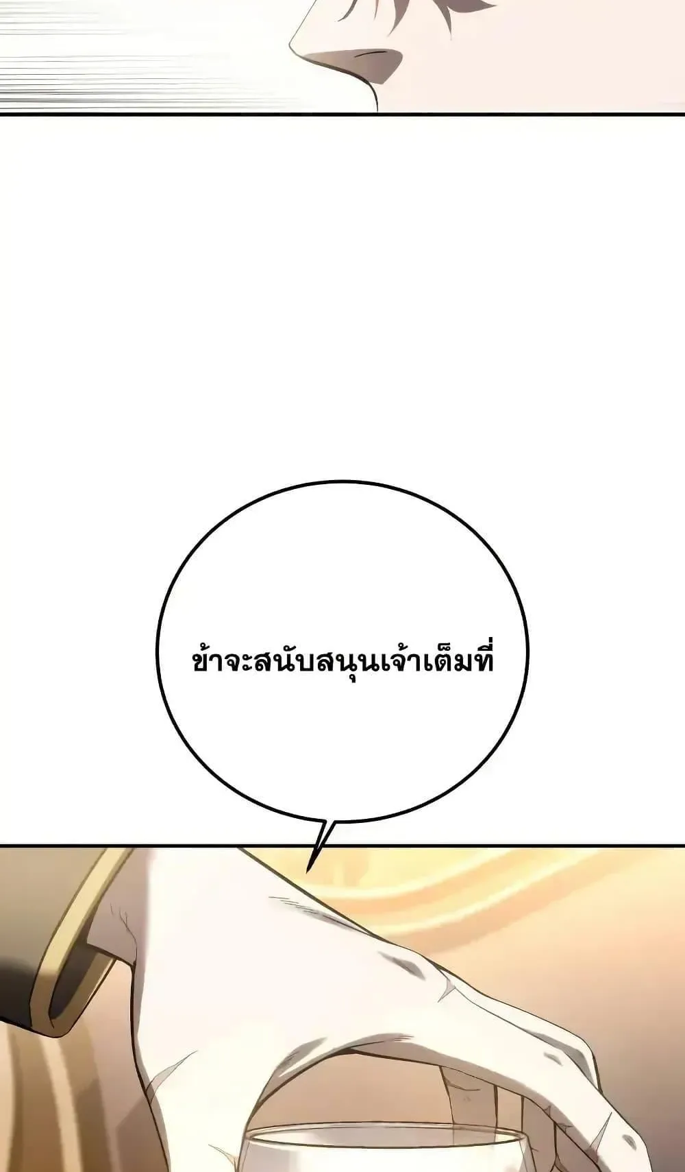 Star-Embracing Swordmaster ตอนที่ 77 หน้า 118