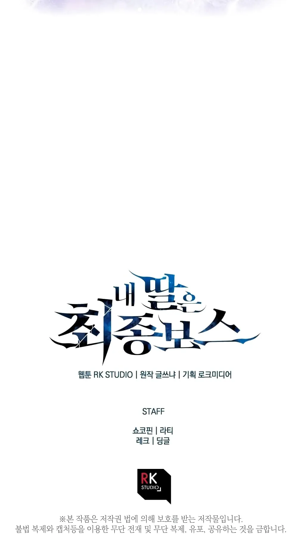 My Daughter is the Final Boss ตอนที่ 2 หน้า 81