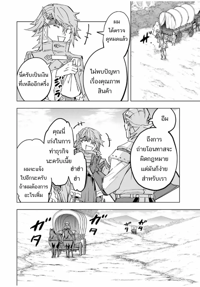 My Gift LVL 9999 Unlimited Gacha ตอนที่ 98 หน้า 16