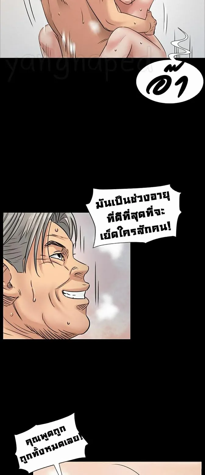 Queen Bee ตอนที่ 2 หน้า 43