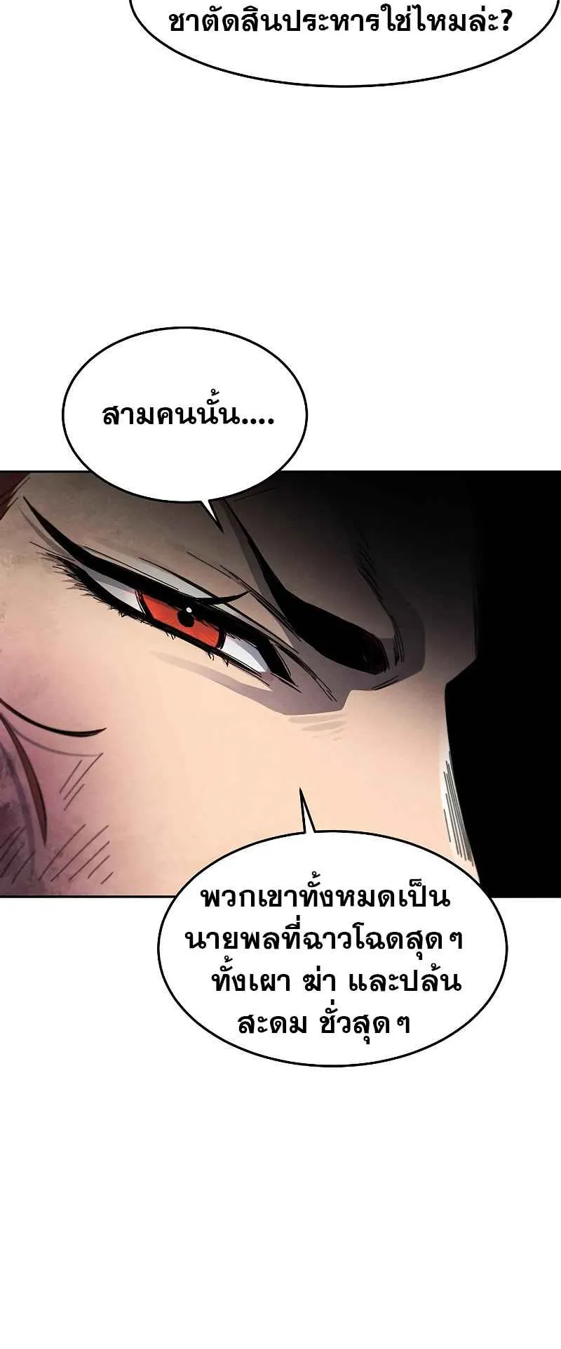 Return of the Mad Demon ตอนที่ 27 หน้า 60