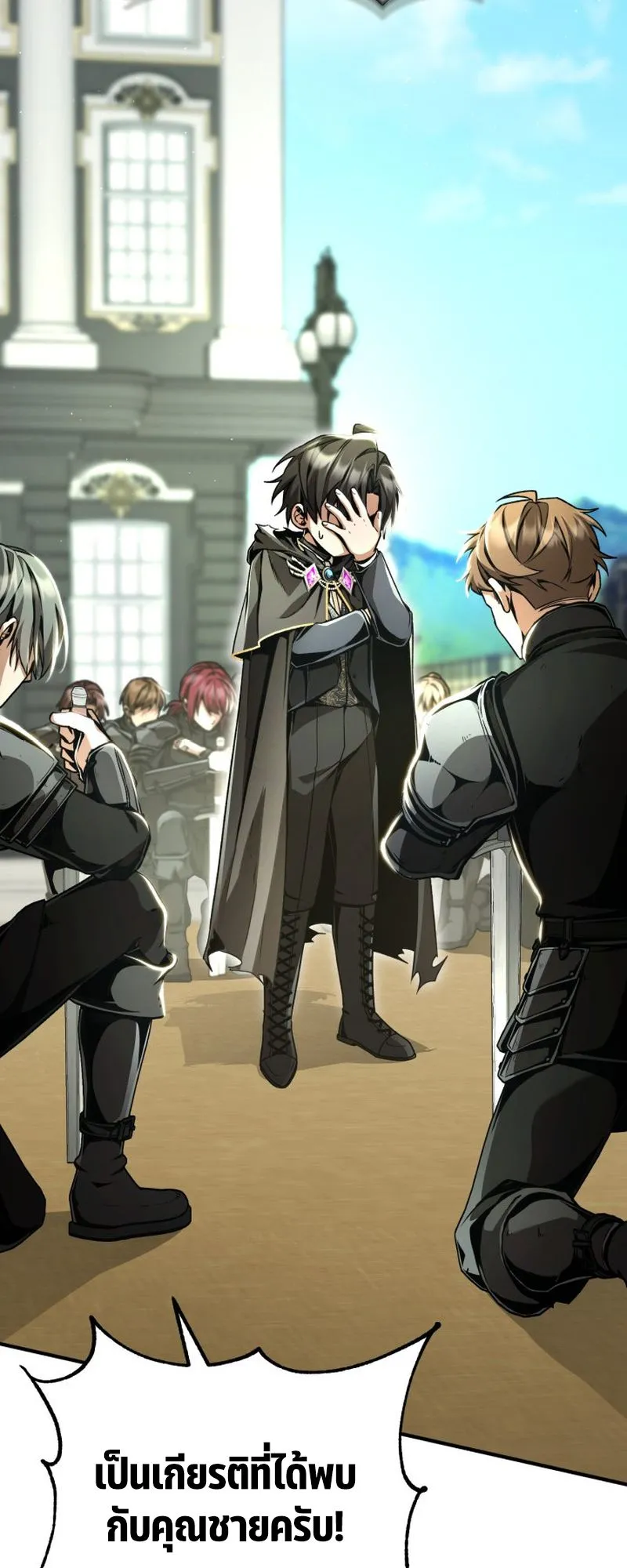Dukedom’s Legendary Prodigy ตอนที่ 10 หน้า 25