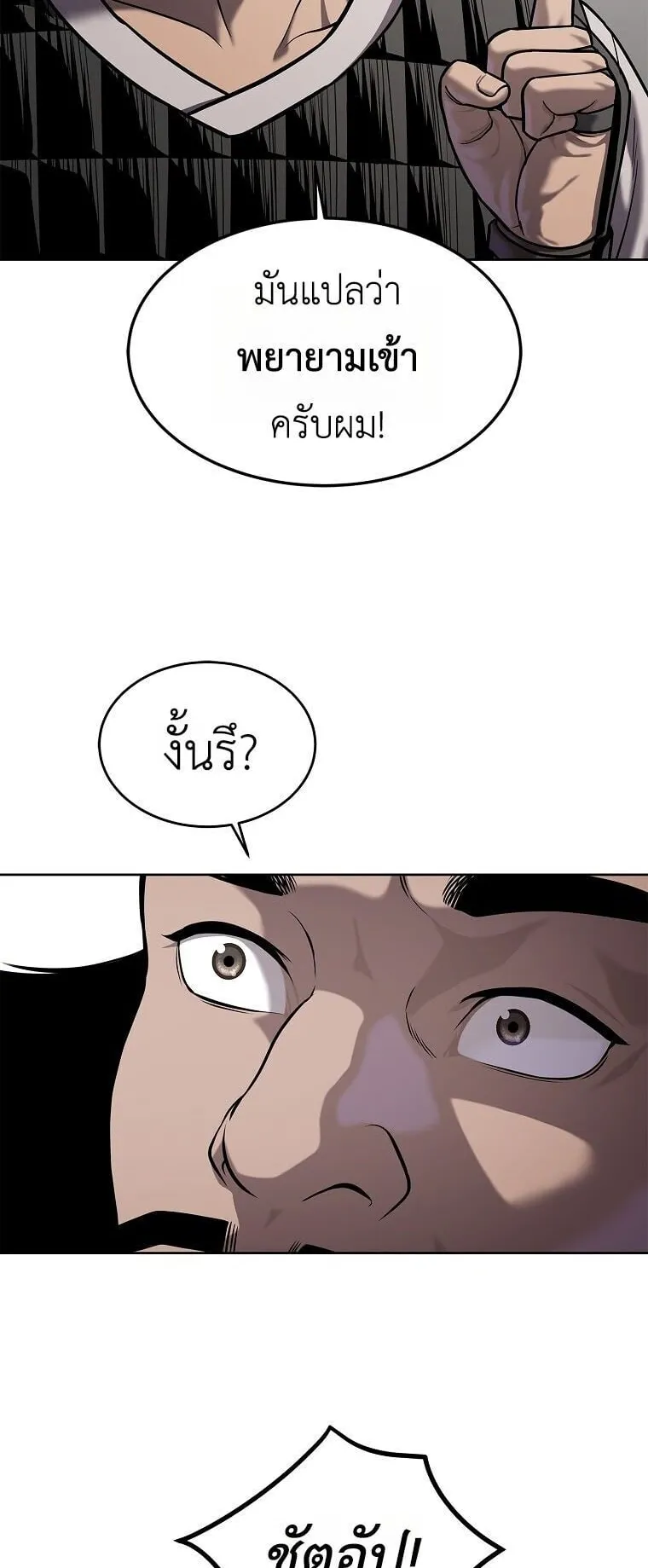 The Iron Emperor ตอนที่ 40 หน้า 8