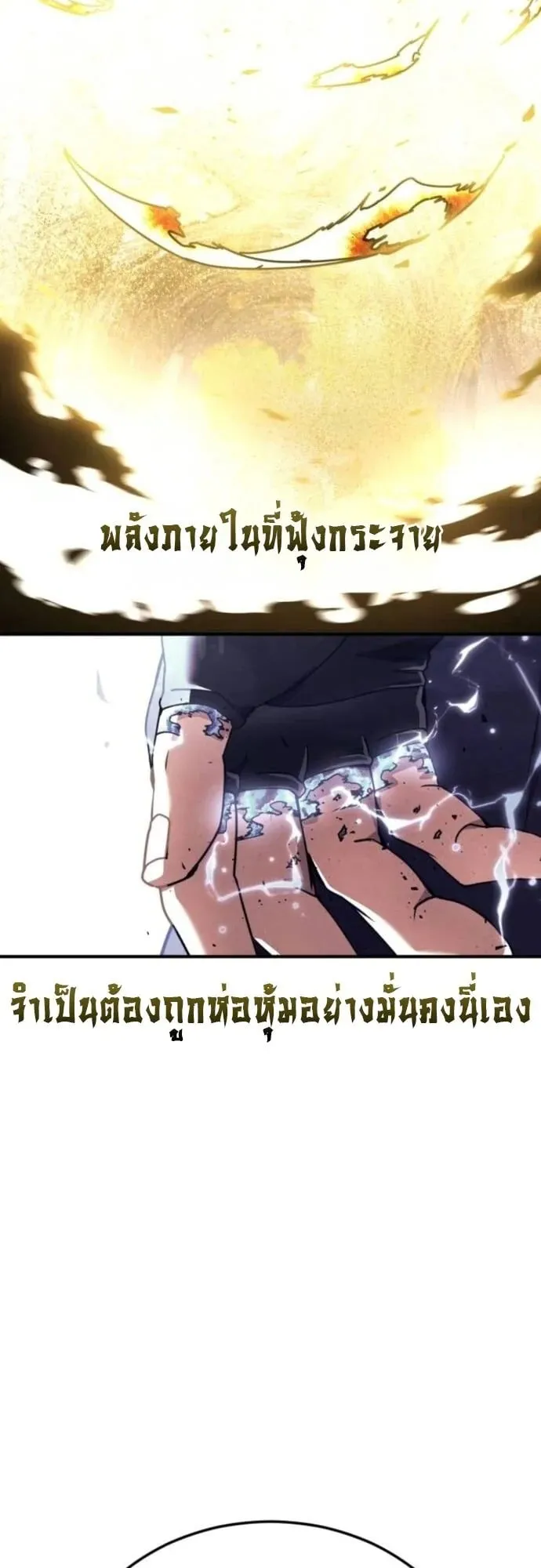 Reincarnation of the Fist King ตอนที่ 30 หน้า 77