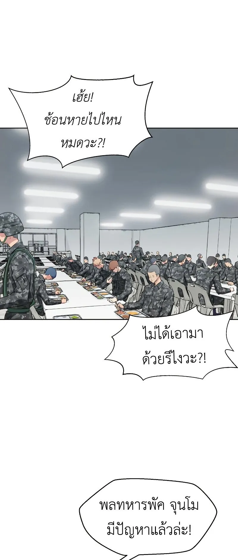 Steel-Eating Player ตอนที่ 1 หน้า 82