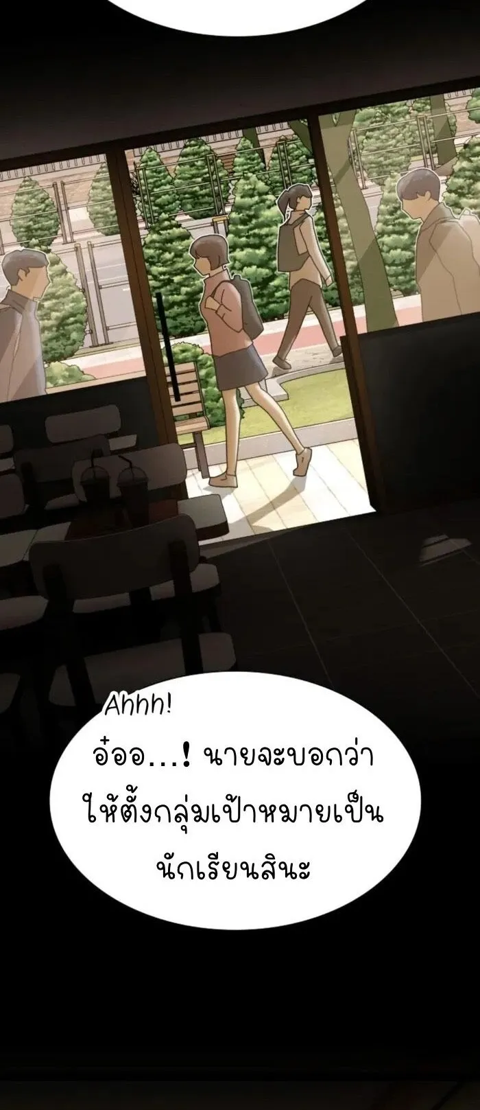 The Genius Who Sees Through the World ตอนที่ 28 หน้า 57