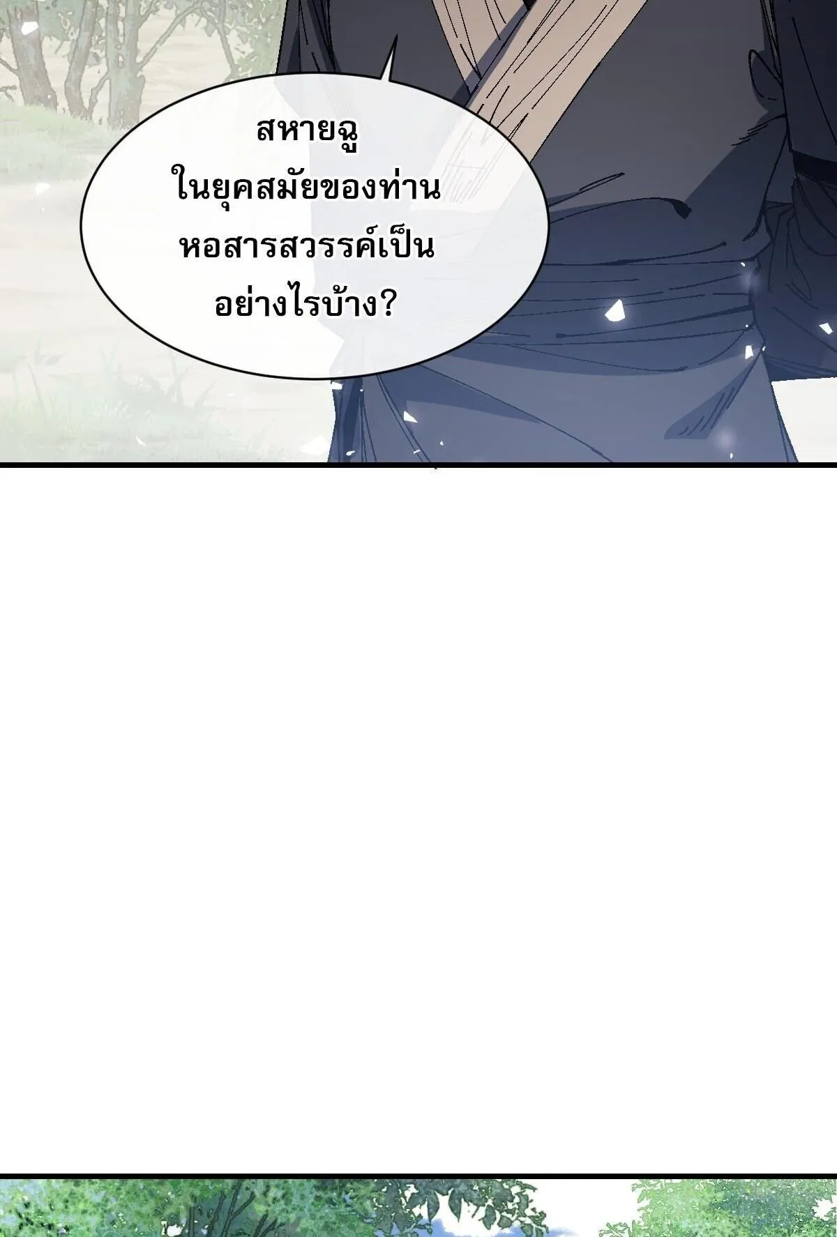 Devious Son of Heaven ตอนที่ 172 หน้า 19