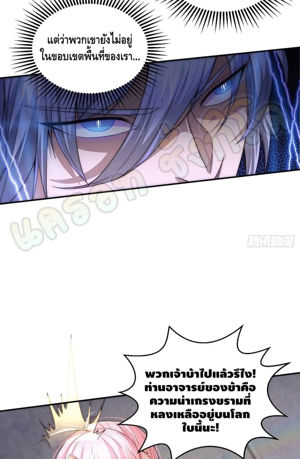 Invincible at The Start ตอนที่ 5 หน้า 7