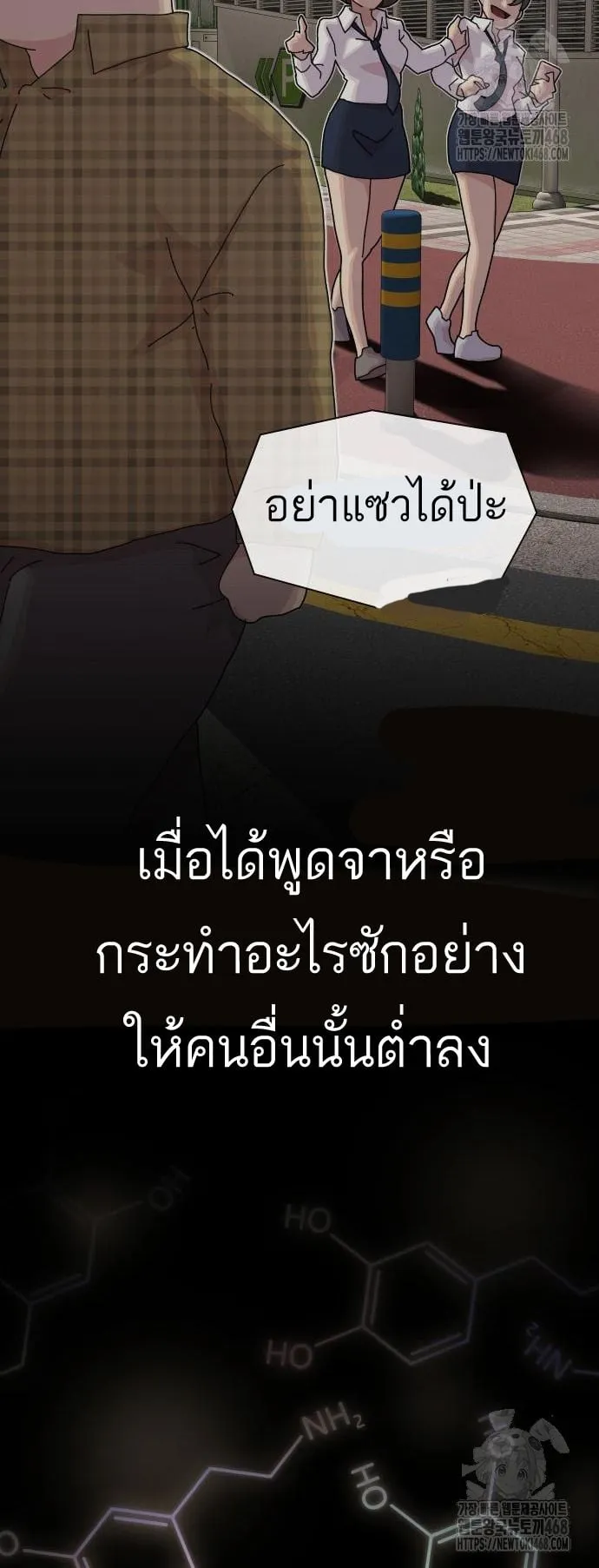 The Genius Who Sees Through the World ตอนที่ 18 หน้า 62
