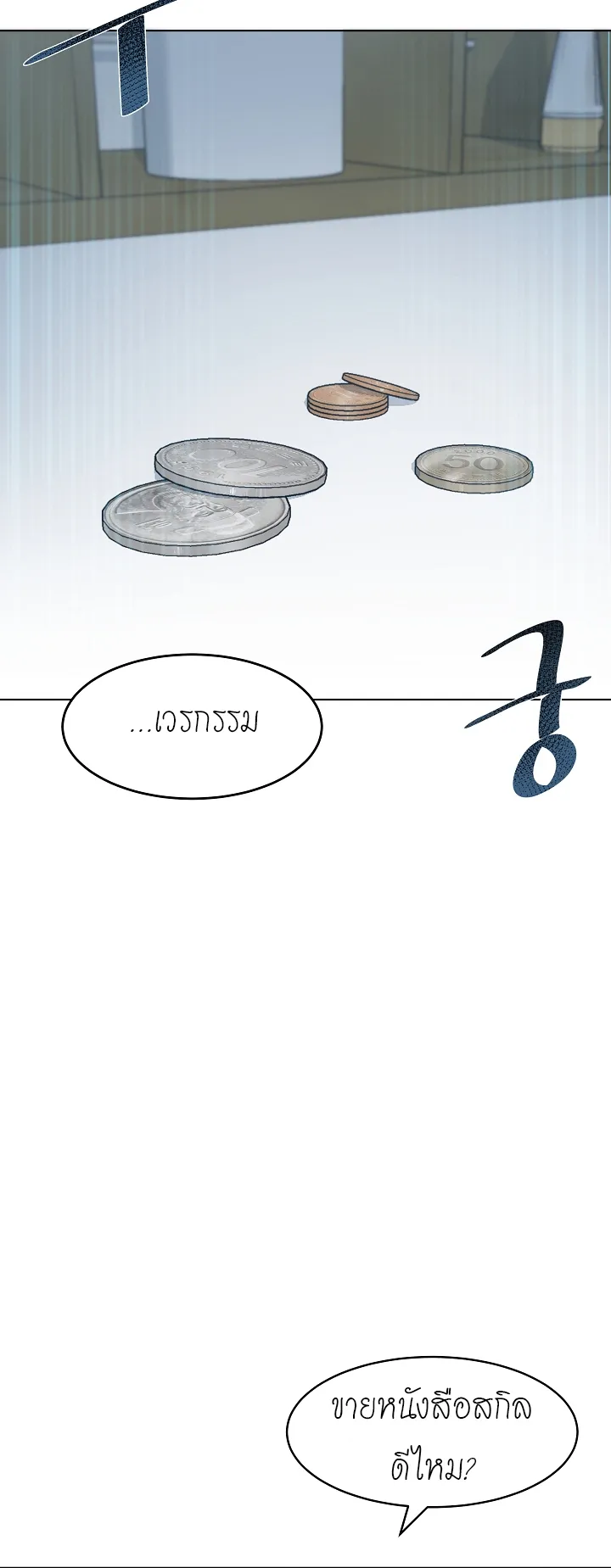 Level 1 Player ตอนที่ 2 หน้า 88