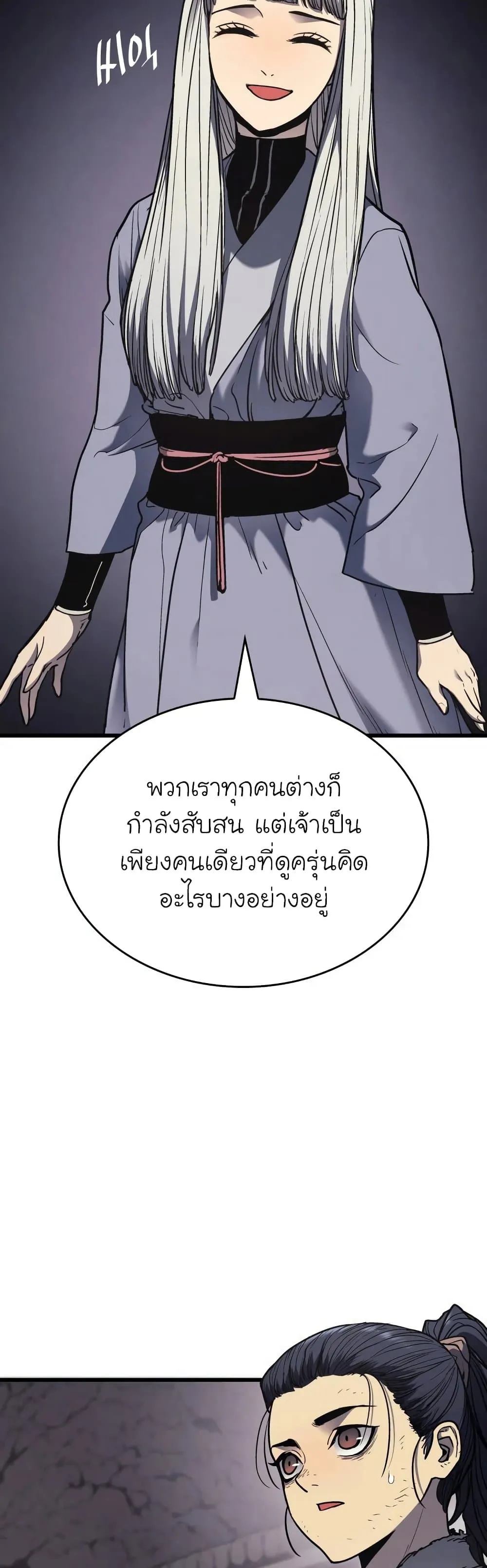 Reaper of the Drifting Moon ตอนที่ 4 หน้า 49