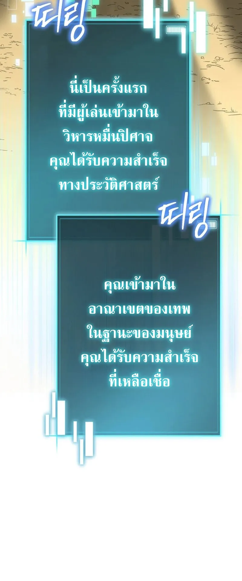I Robbed the Storehouse of the God ตอนที่ 1 หน้า 27