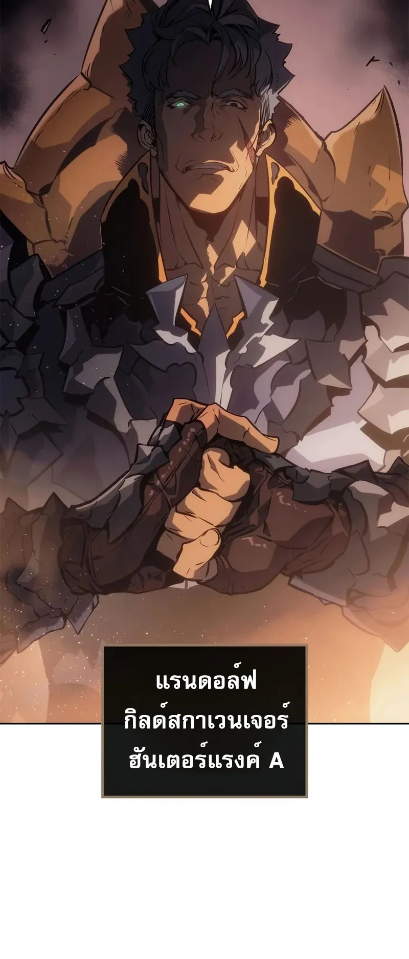 Solo Leveling: Ragnarok ตอนที่ 24 หน้า 81