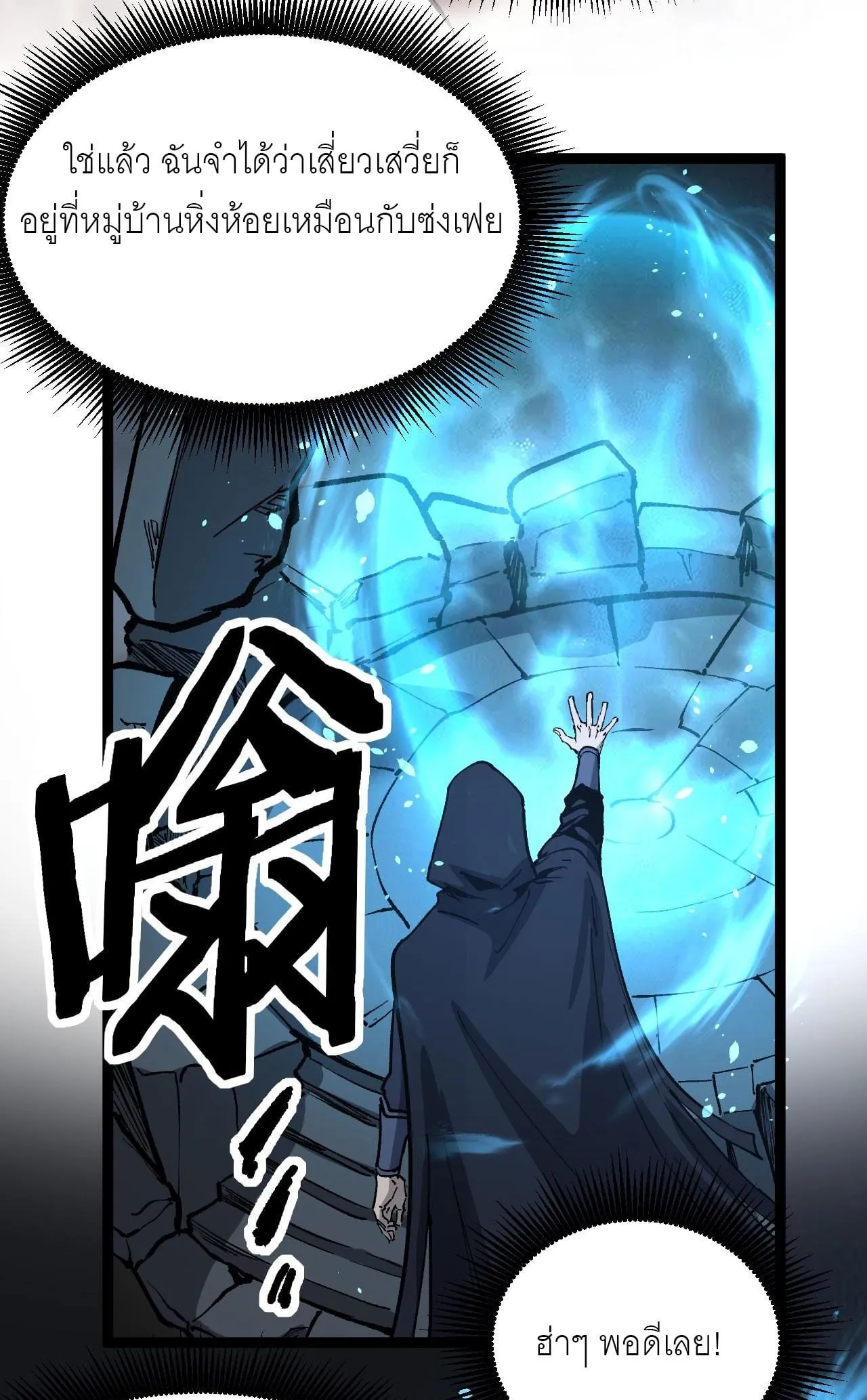 God-level Assassin, I Am the Shadow ตอนที่ 13 หน้า 37