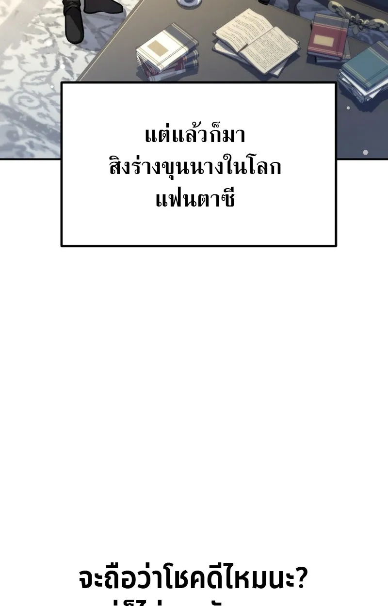 Raising Villains the Right Way ตอนที่ 1 หน้า 30